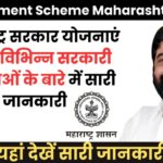 Government Scheme Maharashtra 2024