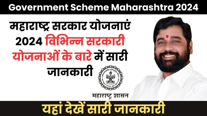 Government Scheme Maharashtra 2024