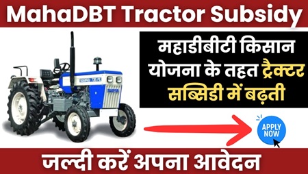 MahaDBT Tractor Subsidy