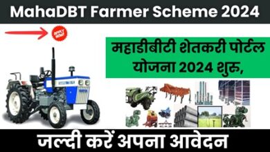 MahaDBT Farmer Scheme 2024