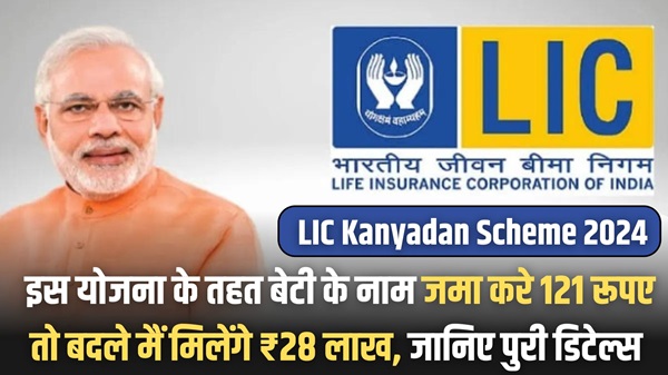 LIC Kanyadan Scheme 2024