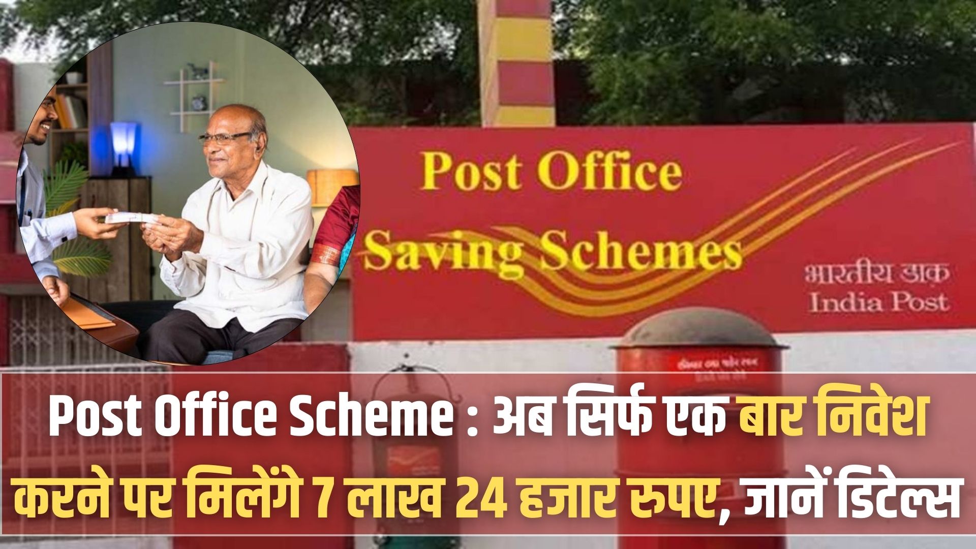 Post Office Scheme 2024