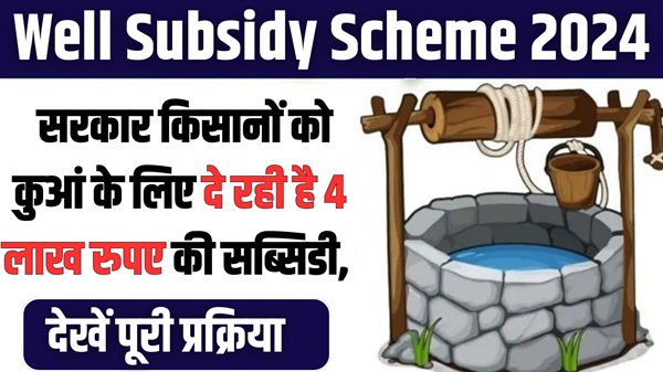 Well Subsidy 2024